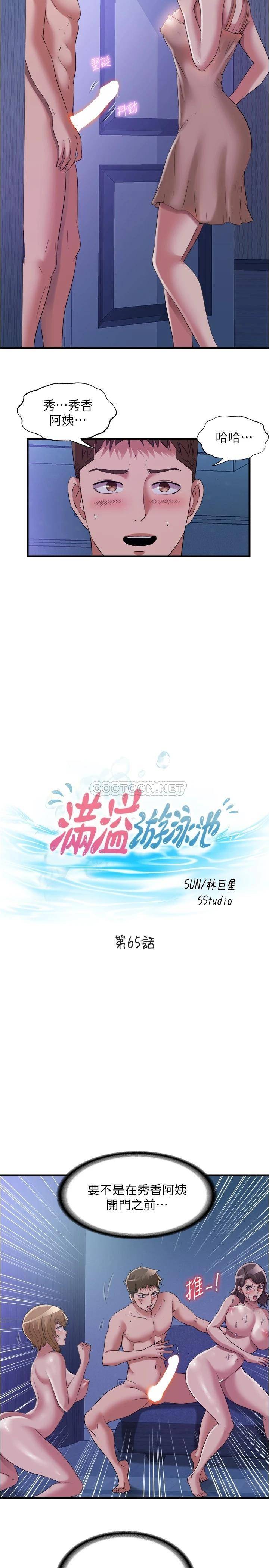 [韩国漫画] 满溢游泳池 剧情,熟女人妻,巨乳大奶#[17P]-2