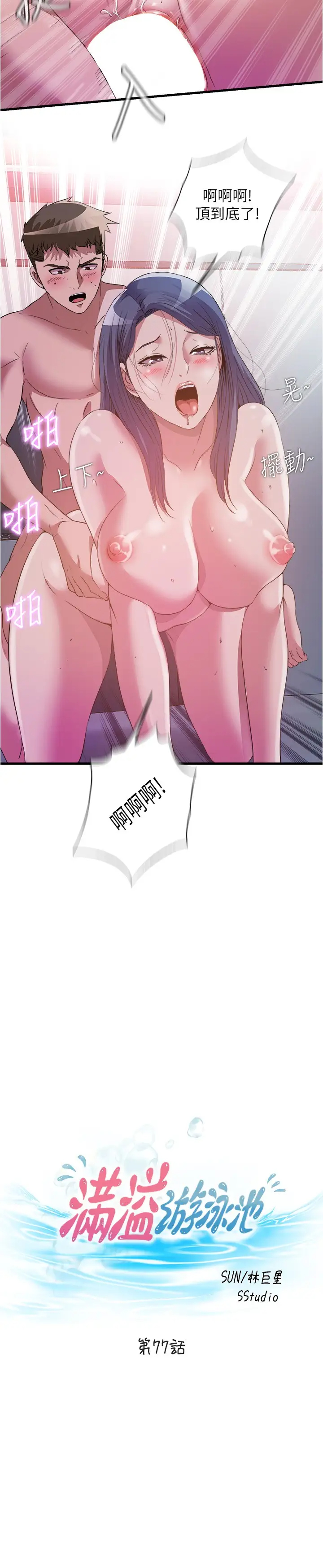 [韩国漫画] 满溢游泳池 剧情,熟女人妻,巨乳大奶#[16P]-3