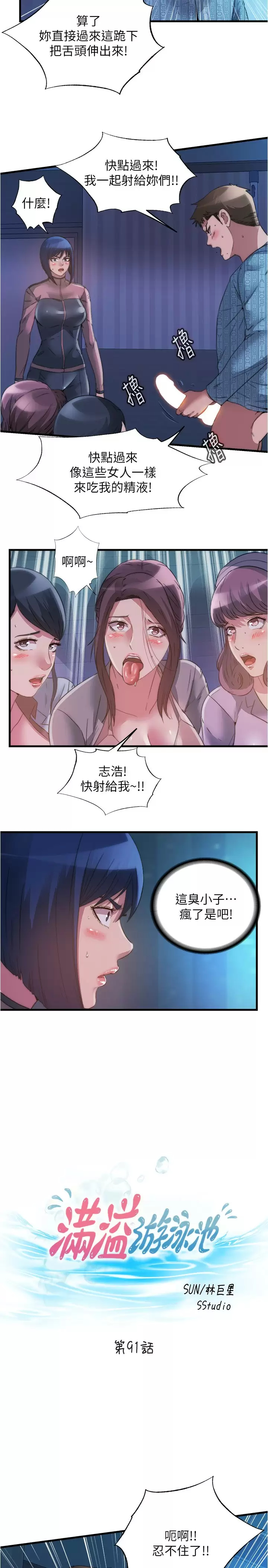 [韩国漫画] 满溢游泳池 剧情,熟女人妻,巨乳大奶#[17P]-2