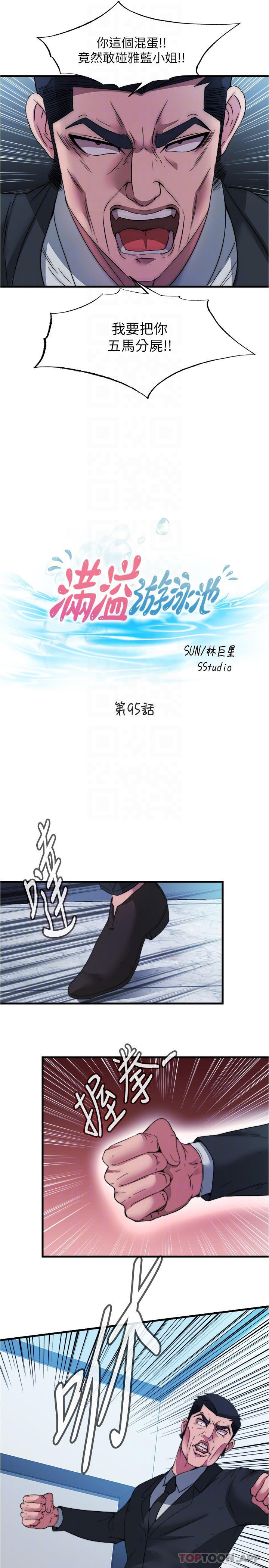 [韩国漫画] 满溢游泳池 剧情,熟女人妻,巨乳大奶#[18P]-4
