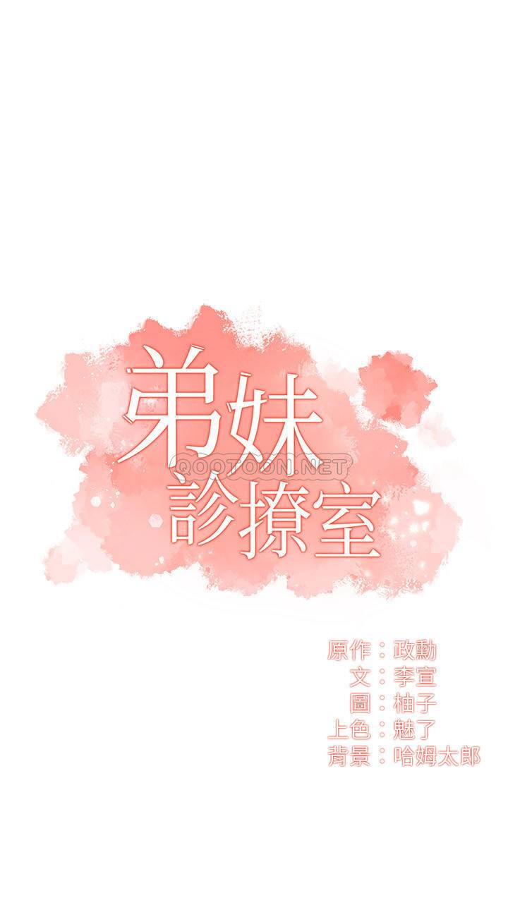 [韩国漫画] 弟妹诊撩室 乱伦,巨乳大奶,不伦#[29P]-2