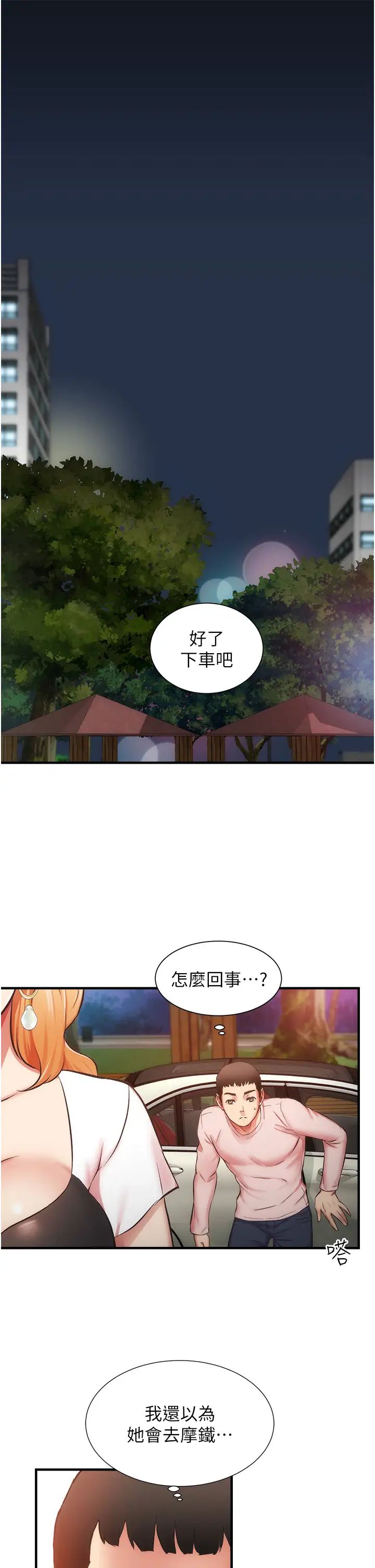 [韩国漫画] 弟妹诊撩室 乱伦,巨乳大奶,不伦#[36P]-28