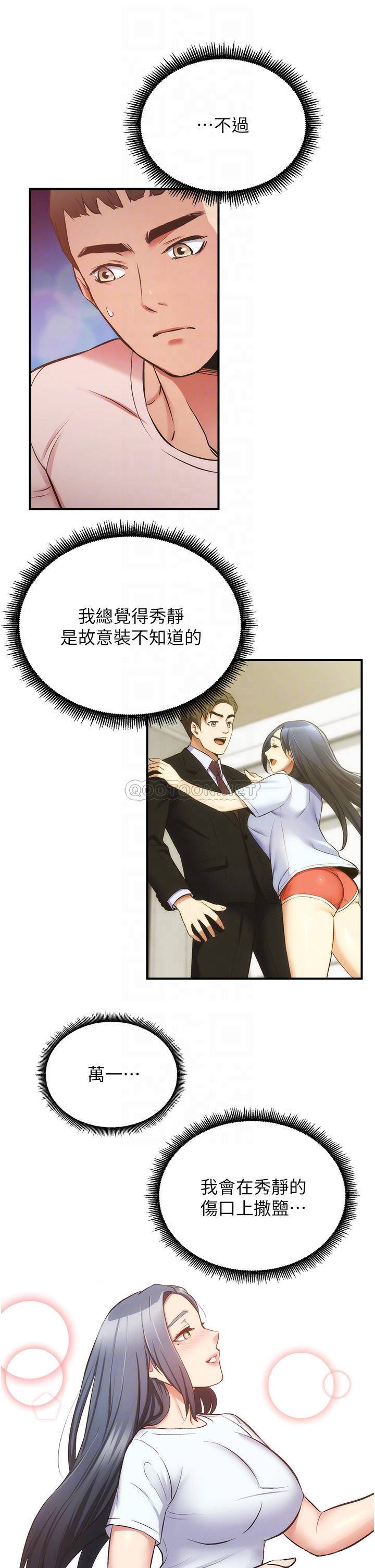 [韩国漫画] 弟妹诊撩室 乱伦,巨乳大奶,不伦#[33P]-6