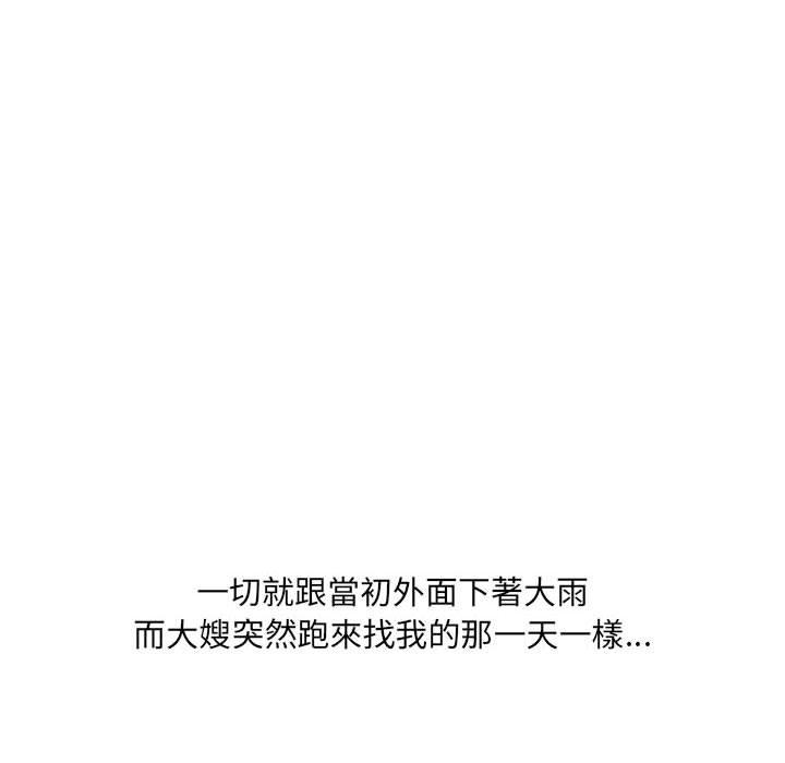 [韩国漫画] 嫂嫂忘了我 乱伦,熟女人妻,巨乳大奶,不伦#[168P]-149