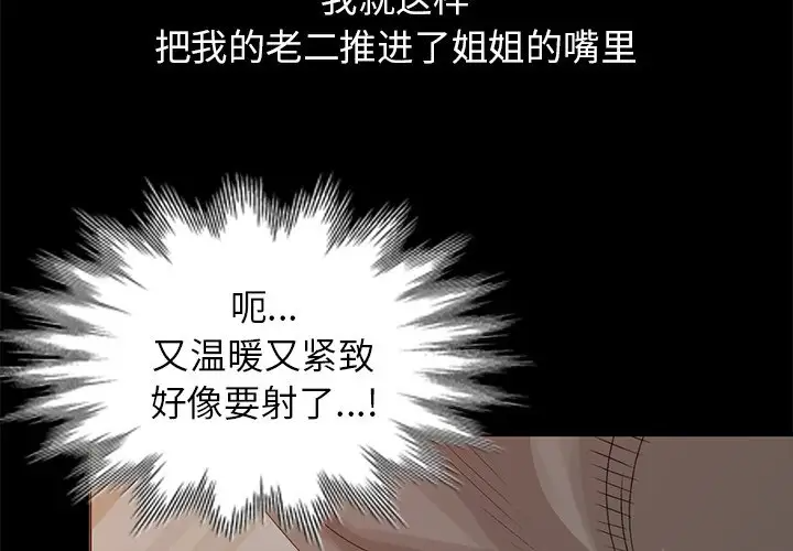 [韩国漫画] 姐姐的秘密 剧情,熟女人妻,巨乳大奶#[104P]-3