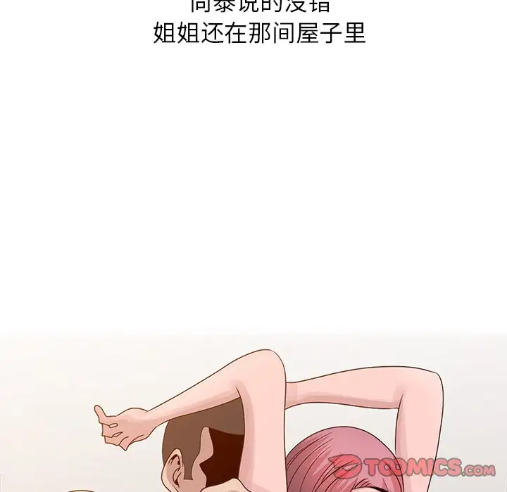 [韩国漫画] 姐姐的秘密 剧情,熟女人妻,巨乳大奶#[104P]-42