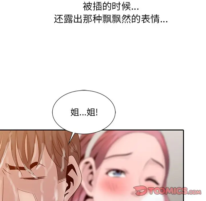[韩国漫画] 姐姐的秘密 剧情,熟女人妻,巨乳大奶#[121P]-84