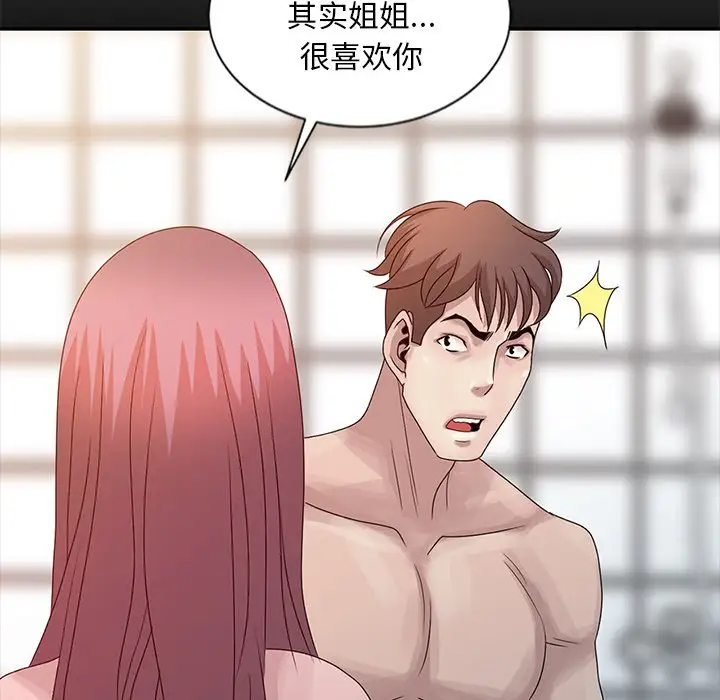 [韩国漫画] 姐姐的秘密 剧情,熟女人妻,巨乳大奶#[121P]-88