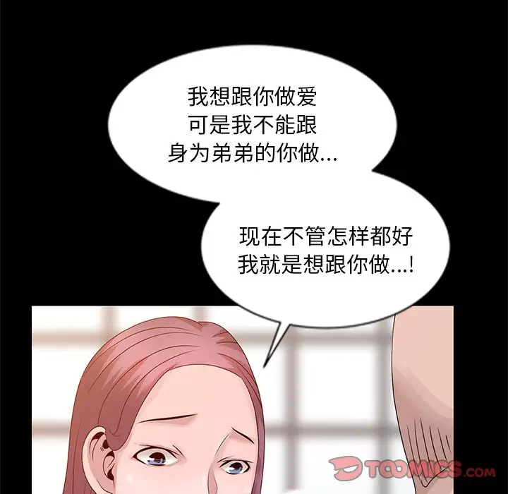 [韩国漫画] 姐姐的秘密 剧情,熟女人妻,巨乳大奶#[121P]-90