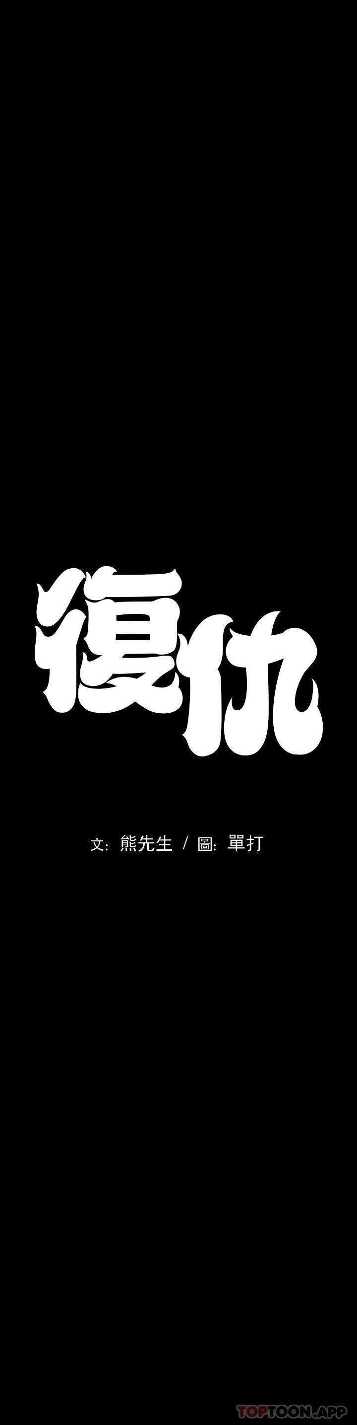 [韩国漫画] 复仇 剧情,熟女人妻,巨乳大奶#[123P]-1