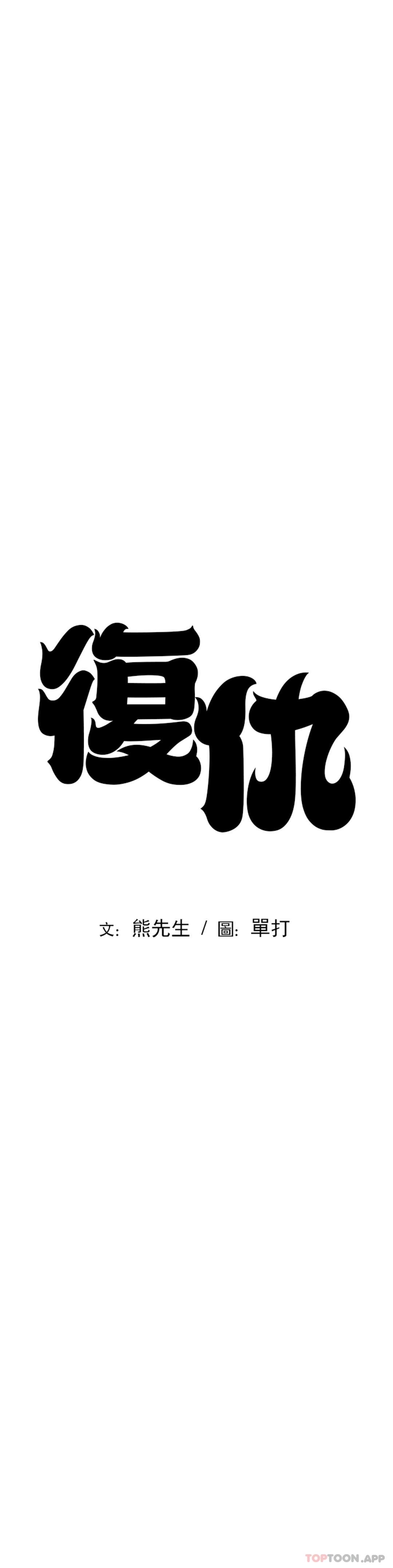 [韩国漫画] 复仇 剧情,熟女人妻,巨乳大奶#[33P]-2