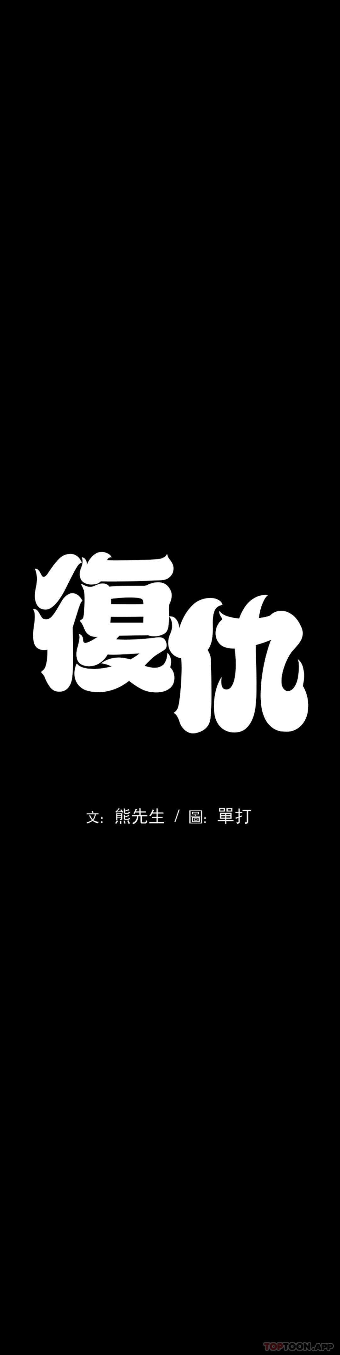 [韩国漫画] 复仇 剧情,熟女人妻,巨乳大奶#[74P]-9
