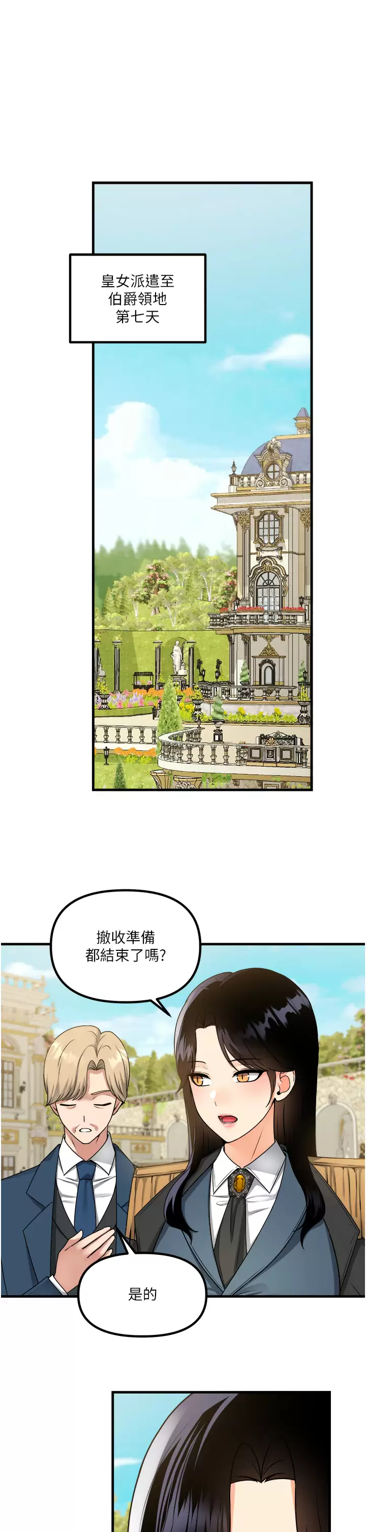 [韩国漫画] 抖M女仆 奇幻,女仆,巨乳大奶,妖精#[38P]-1