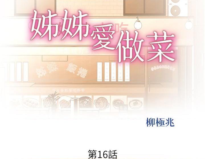 [韩国漫画] 姐姐爱做菜 剧情,熟女人妻,巨乳大奶#[63P]-4