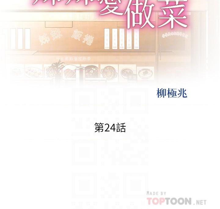 [韩国漫画] 姐姐爱做菜 剧情,熟女人妻,巨乳大奶#[65P]-6