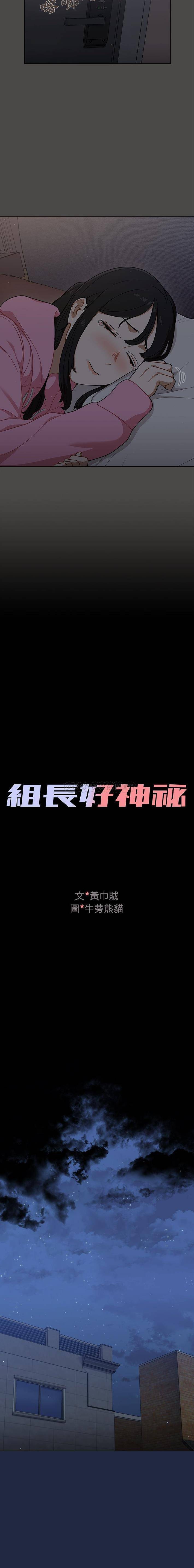 [韩国漫画] 组长好神秘 剧情,熟女人妻#[16P]-3