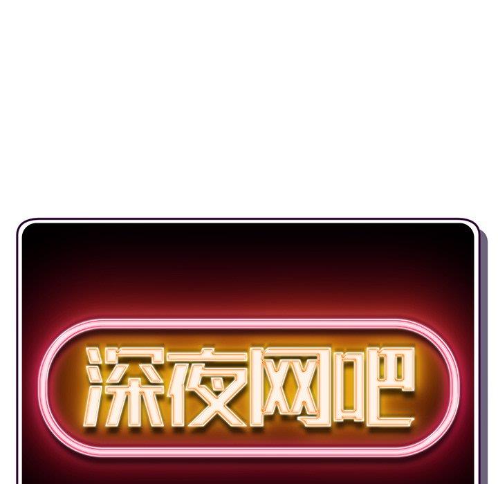 [韩国漫画] 深夜网吧 剧情,熟女人妻#[171P]-10