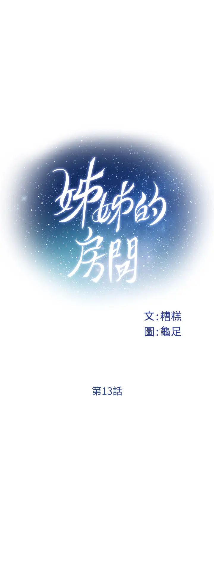 [韩国漫画] 姐姐的房间 剧情,熟女人妻,巨乳大奶#[74P]-21
