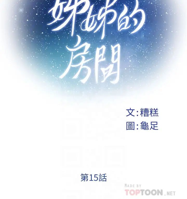 [韩国漫画] 姐姐的房间 剧情,熟女人妻,巨乳大奶#[61P]-4