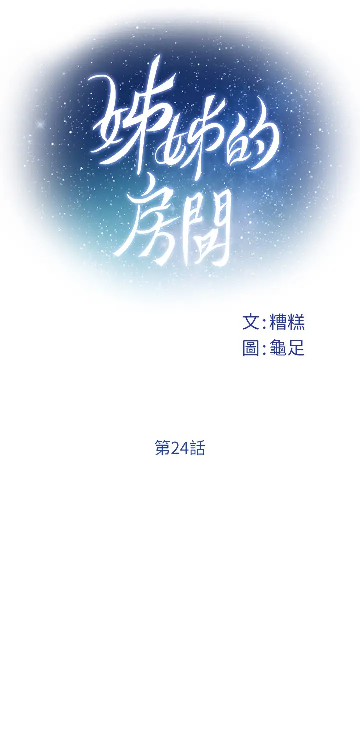 [韩国漫画] 姐姐的房间 剧情,熟女人妻,巨乳大奶#[85P]-11