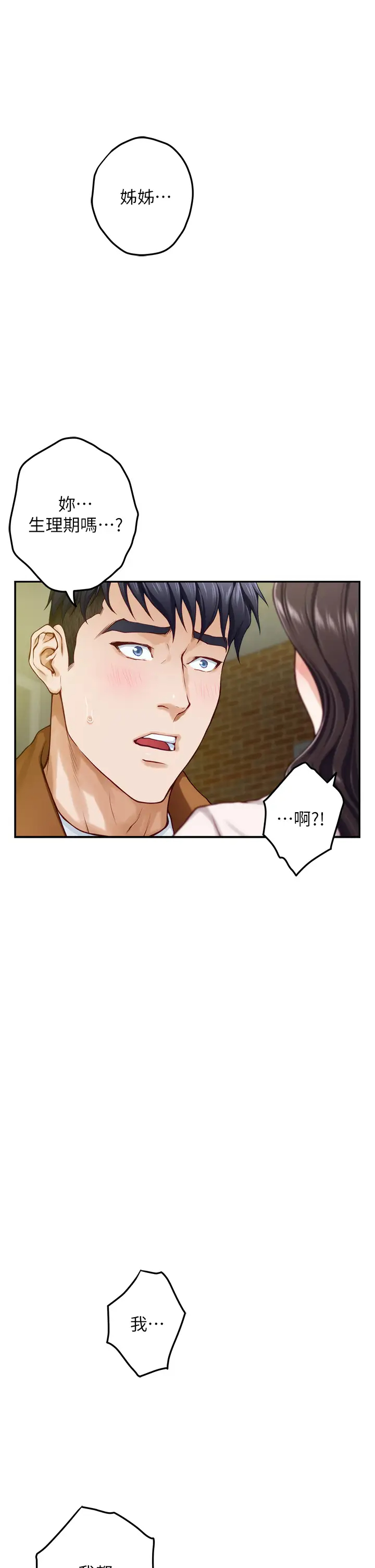 [韩国漫画] 姐姐的房间 剧情,熟女人妻,巨乳大奶#[85P]-44