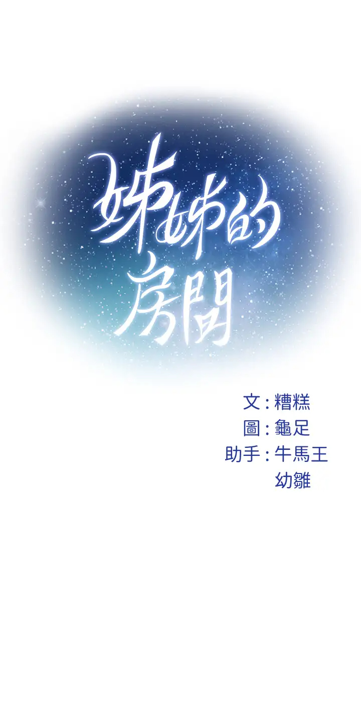 [韩国漫画] 姐姐的房间 剧情,熟女人妻,巨乳大奶#[85P]-85