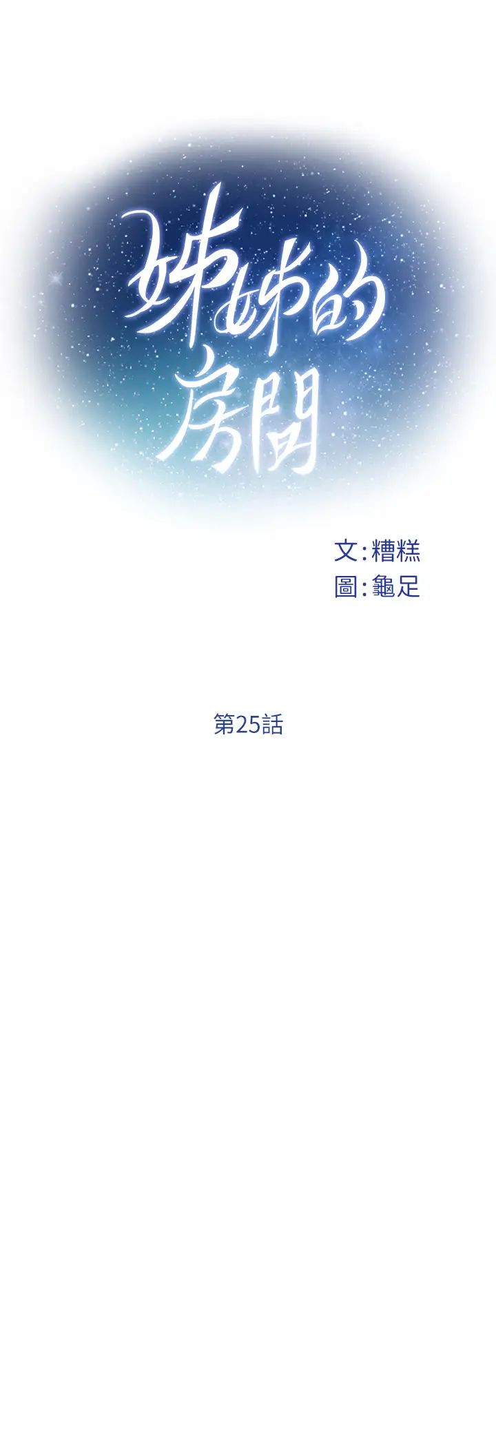 [韩国漫画] 姐姐的房间 剧情,熟女人妻,巨乳大奶#[66P]-11