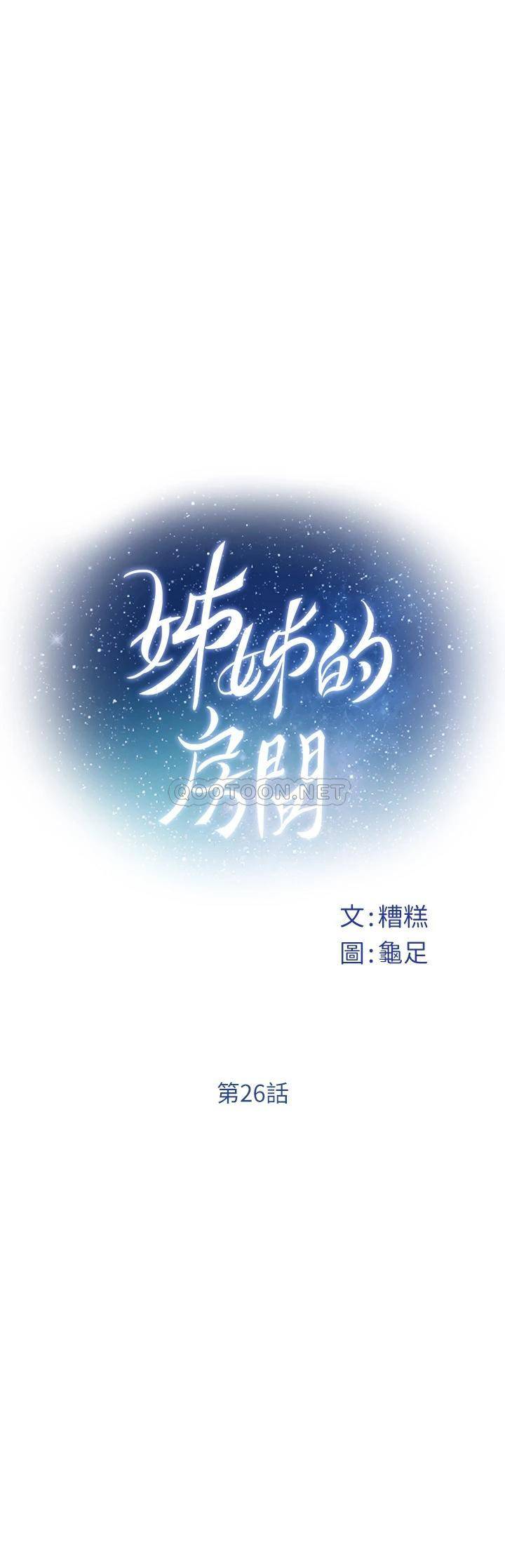 [韩国漫画] 姐姐的房间 剧情,熟女人妻,巨乳大奶#[68P]-15