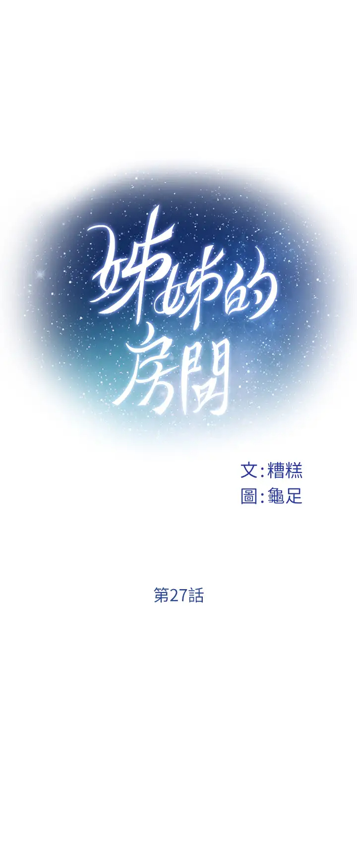 [韩国漫画] 姐姐的房间 剧情,熟女人妻,巨乳大奶#[73P]-7