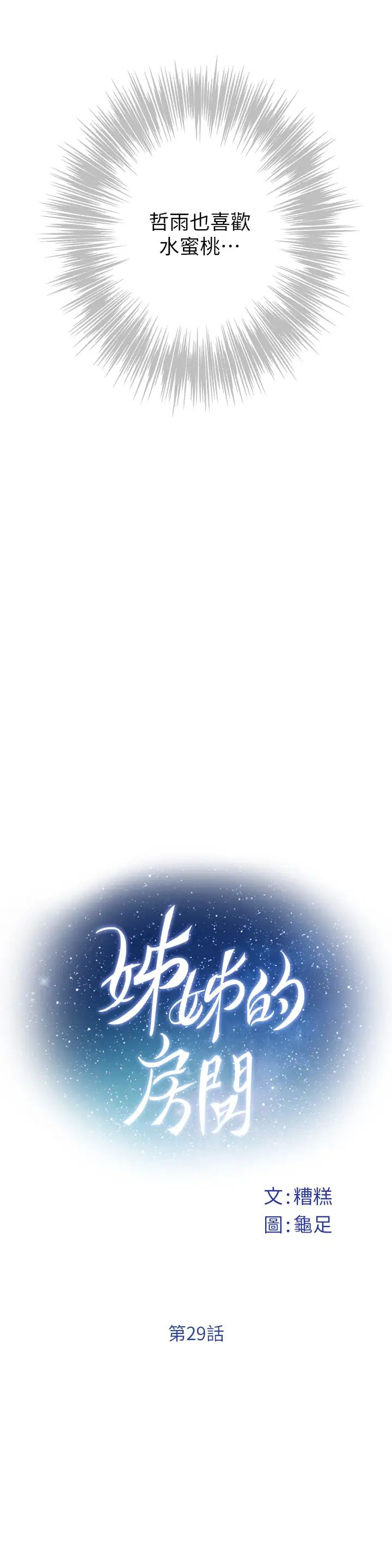 [韩国漫画] 姐姐的房间 剧情,熟女人妻,巨乳大奶#[71P]-11