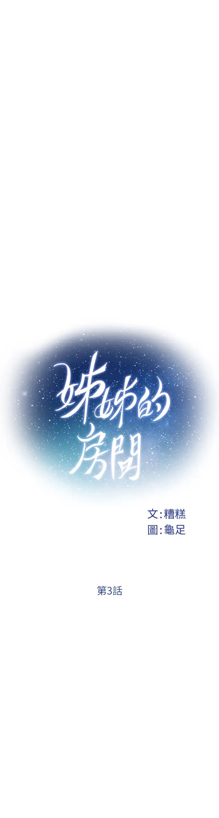 [韩国漫画] 姐姐的房间 剧情,熟女人妻,巨乳大奶#[79P]-22