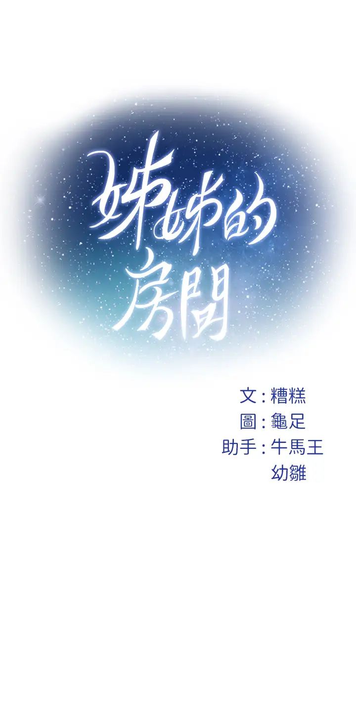[韩国漫画] 姐姐的房间 剧情,熟女人妻,巨乳大奶#[79P]-79