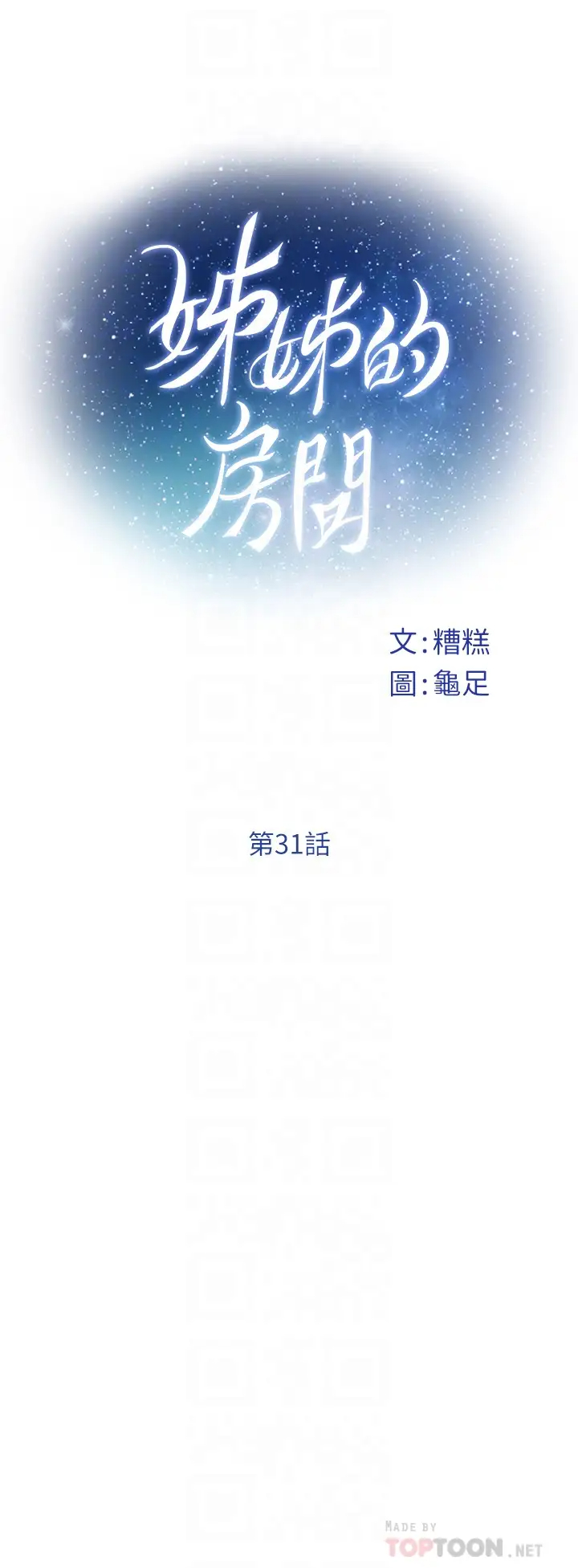 [韩国漫画] 姐姐的房间 剧情,熟女人妻,巨乳大奶#[66P]-6