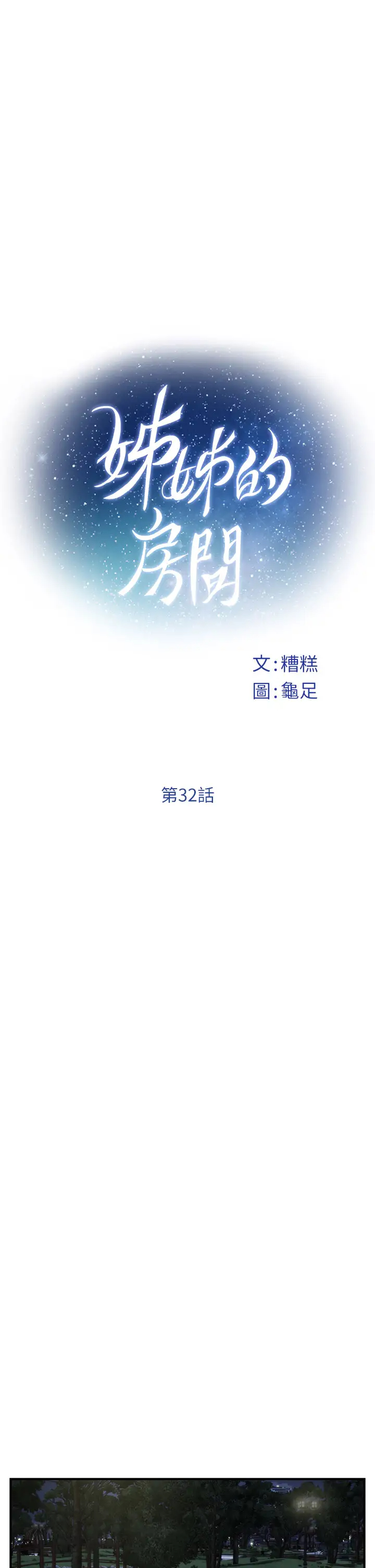 [韩国漫画] 姐姐的房间 剧情,熟女人妻,巨乳大奶#[58P]-5