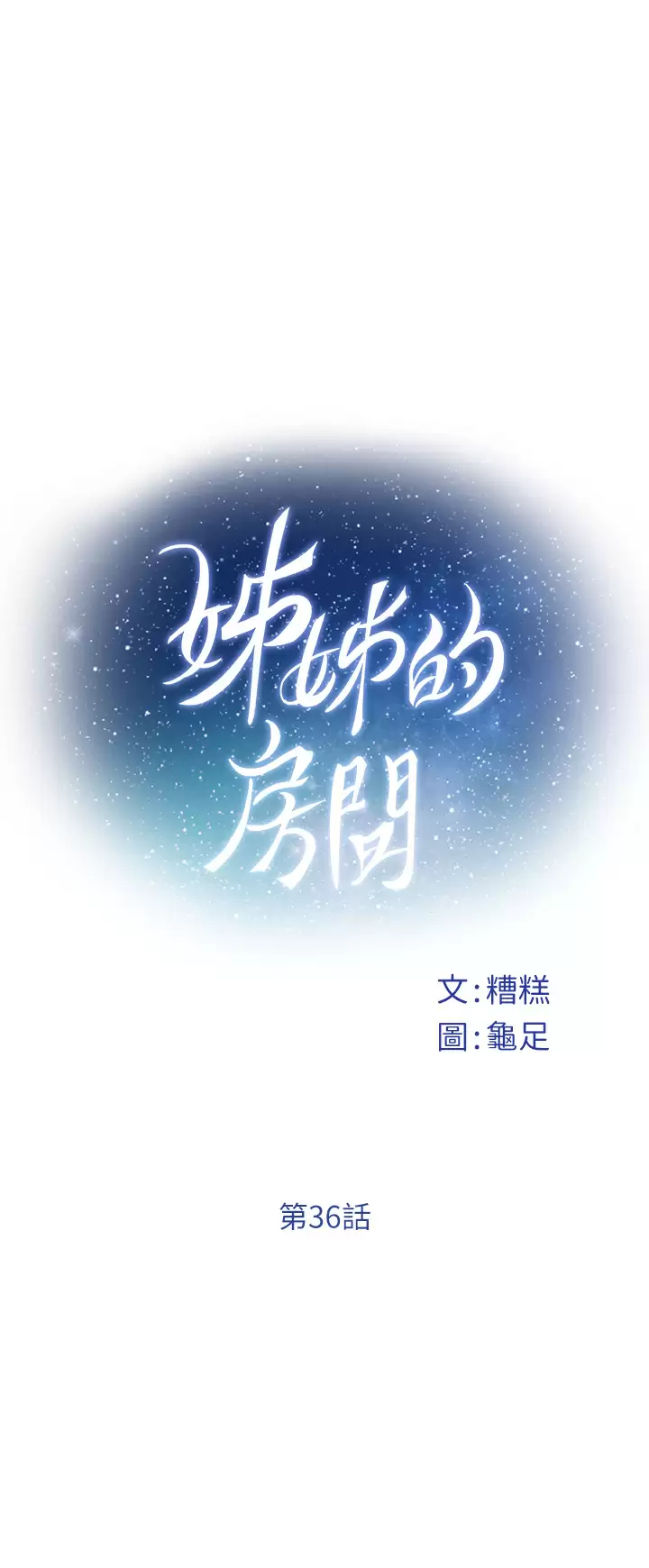 [韩国漫画] 姐姐的房间 剧情,熟女人妻,巨乳大奶#[60P]-1