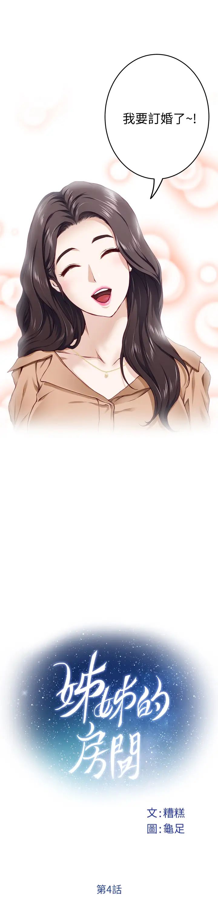 [韩国漫画] 姐姐的房间 剧情,熟女人妻,巨乳大奶#[65P]-3