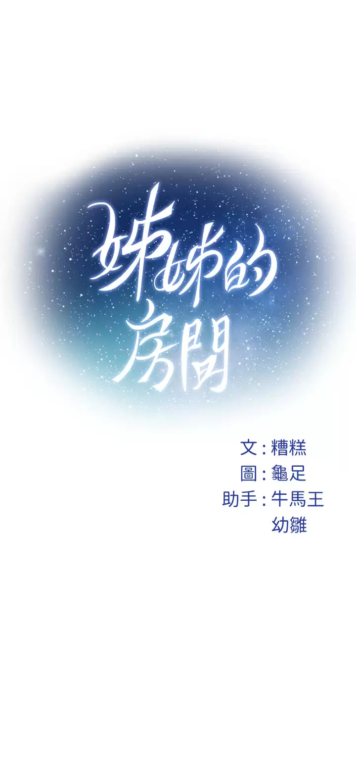 [韩国漫画] 姐姐的房间 剧情,熟女人妻,巨乳大奶#[63P]-63