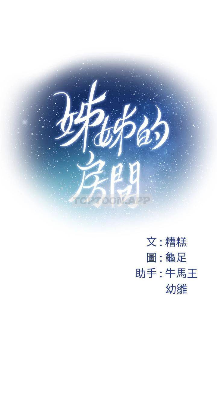 [韩国漫画] 姐姐的房间 剧情,熟女人妻,巨乳大奶#[65P]-65