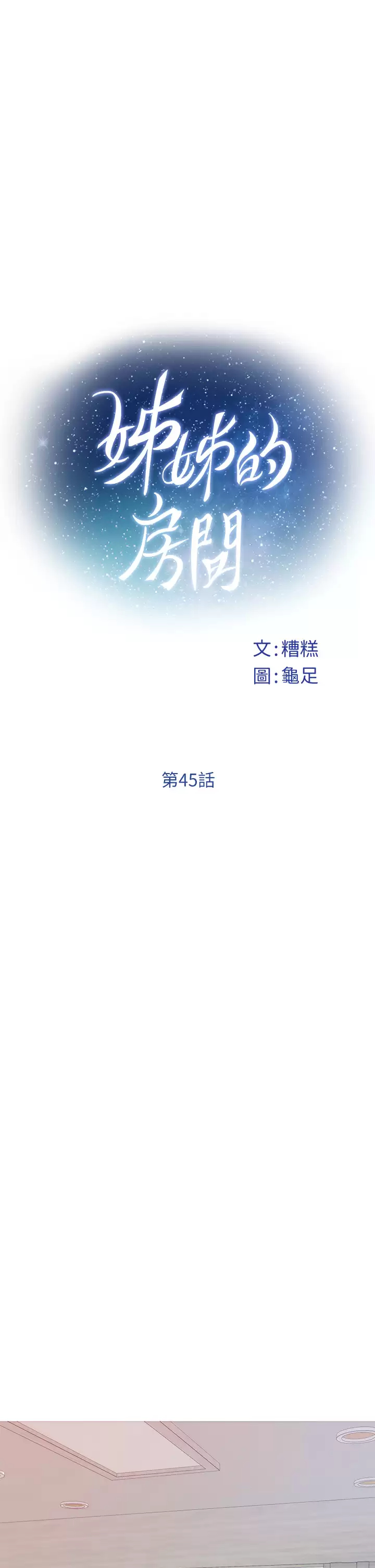 [韩国漫画] 姐姐的房间 剧情,熟女人妻,巨乳大奶#[53P]-1