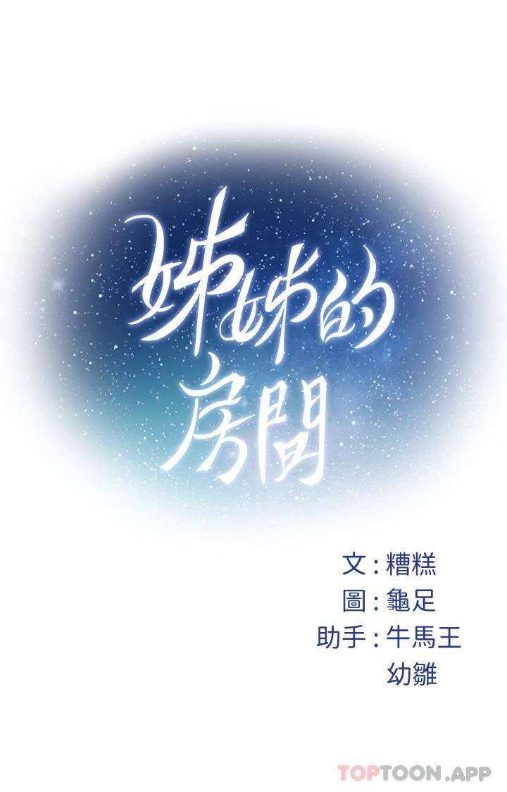 [韩国漫画] 姐姐的房间 剧情,熟女人妻,巨乳大奶#[66P]-66