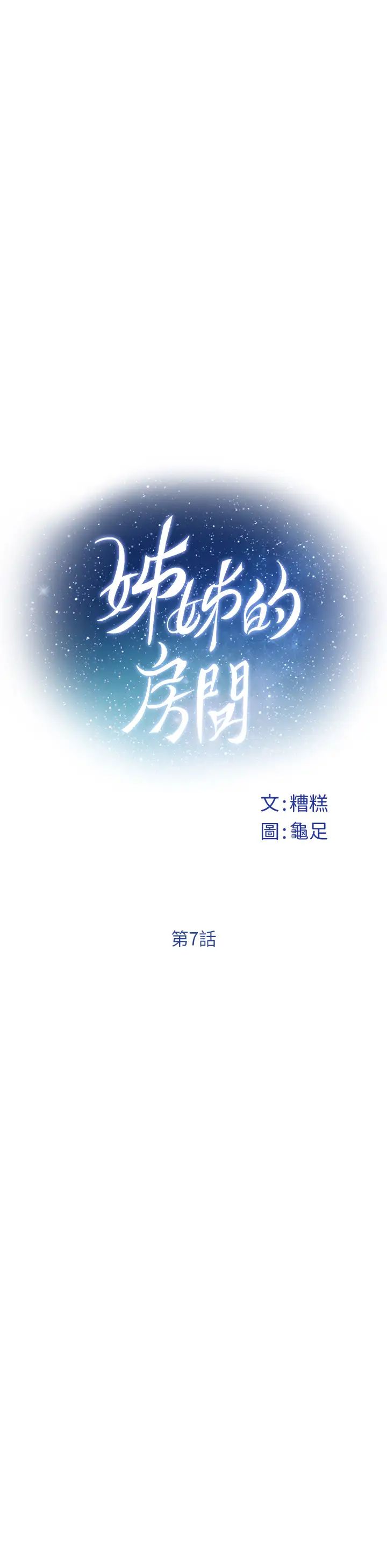 [韩国漫画] 姐姐的房间 剧情,熟女人妻,巨乳大奶#[64P]-13