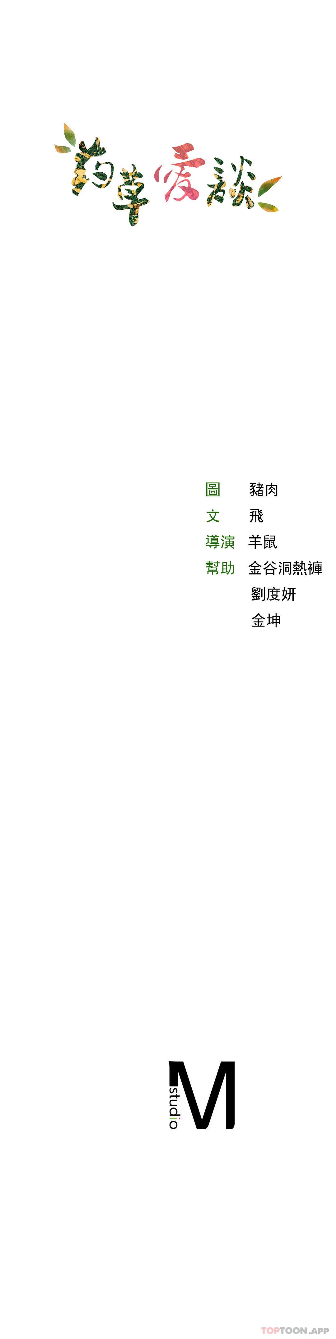 [韩国漫画] 草药爱谈 剧情,巨乳大奶#[43P]-43