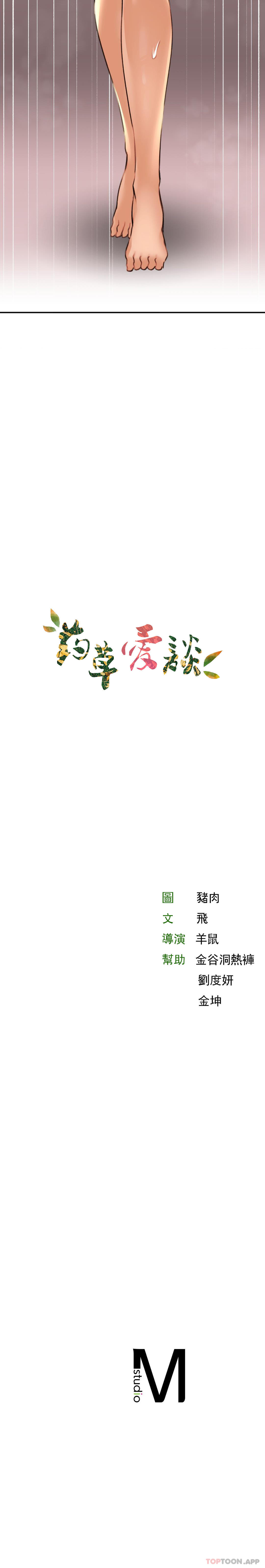 [韩国漫画] 草药爱谈 剧情,巨乳大奶#[21P]-21