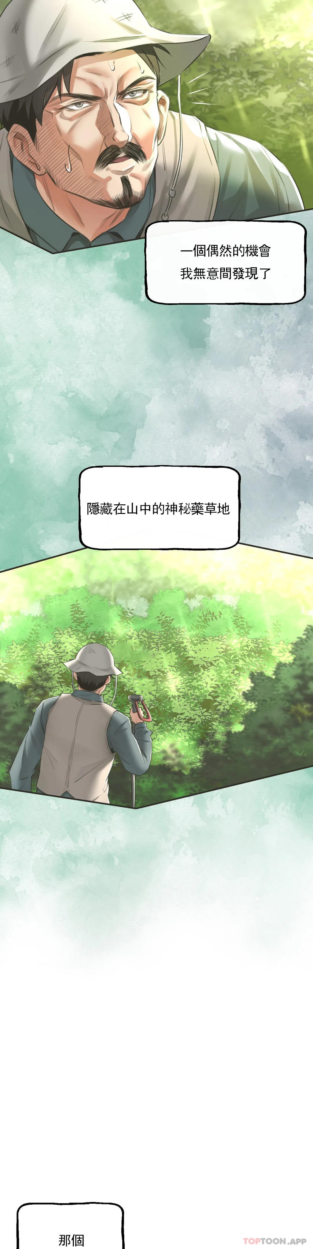 [韩国漫画] 草药爱谈 剧情,巨乳大奶#[47P]-21