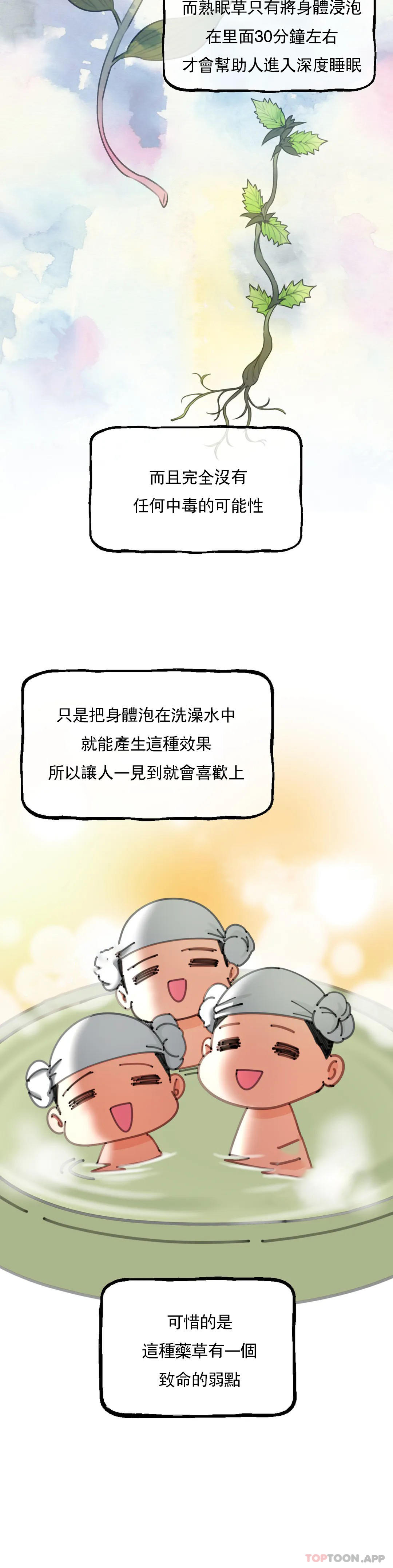 [韩国漫画] 草药爱谈 剧情,巨乳大奶#[47P]-24