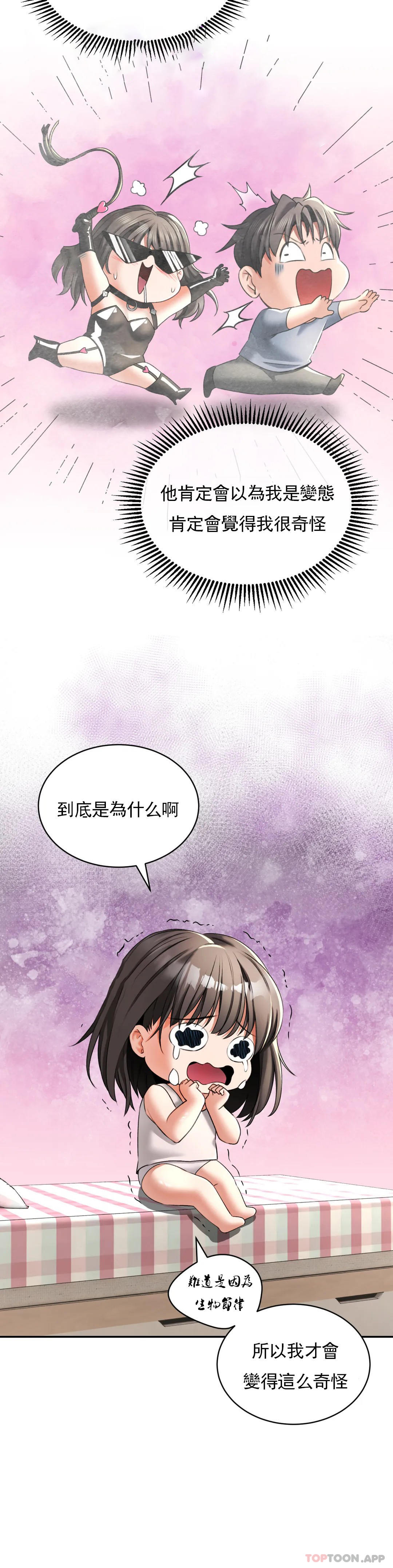 [韩国漫画] 草药爱谈 剧情,巨乳大奶#[43P]-9