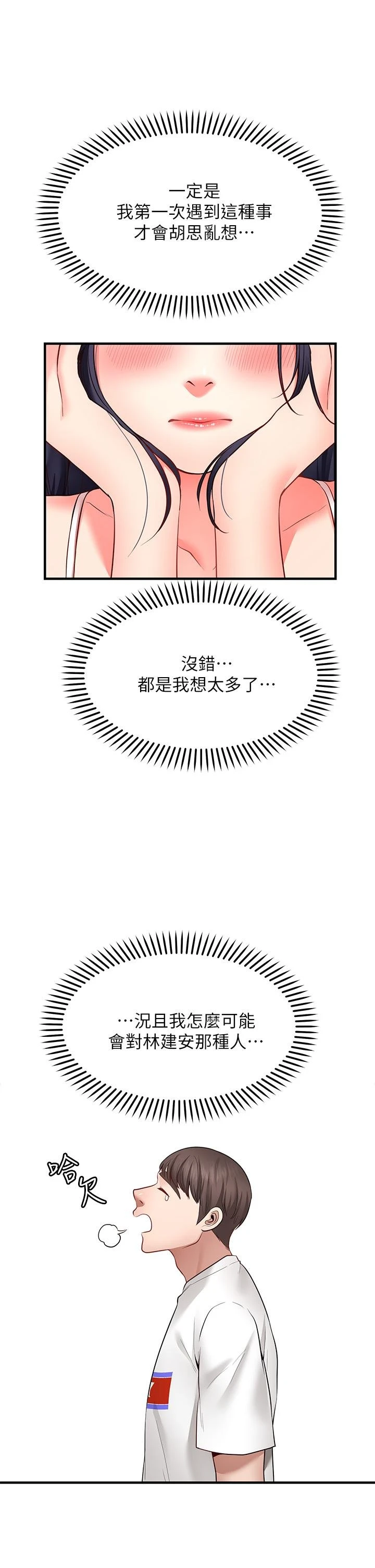 [韩国漫画] 愿望不射限 剧情,女学生,巨乳大奶#[46P]-27