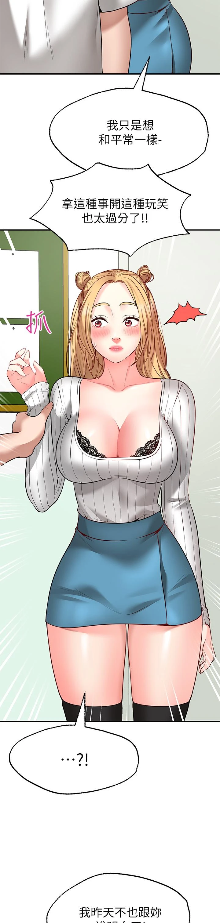 [韩国漫画] 愿望不射限 剧情,女学生,巨乳大奶#[46P]-40
