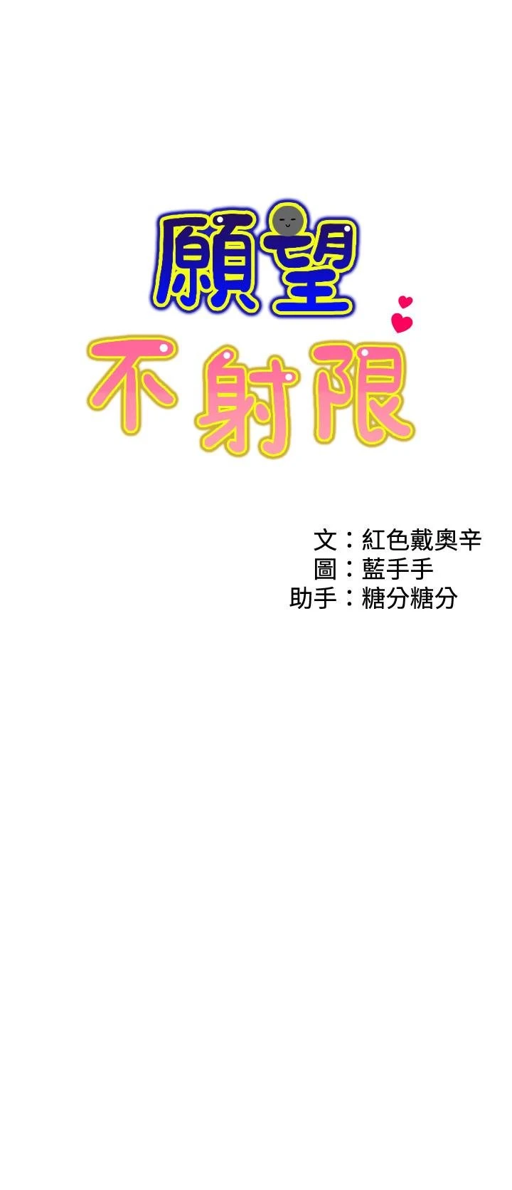 [韩国漫画] 愿望不射限 剧情,女学生,巨乳大奶#[50P]-3