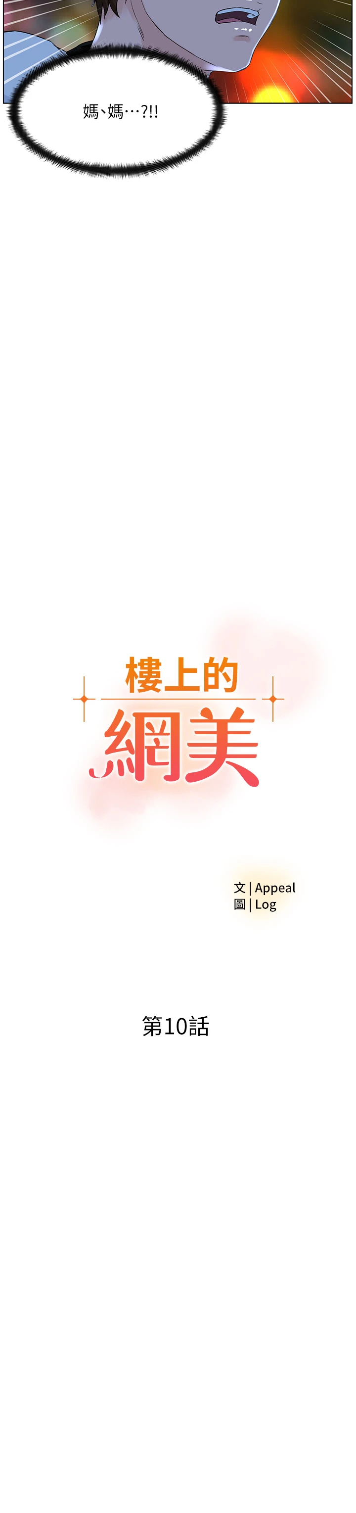[韩国漫画] 楼上的网美 剧情,熟女人妻,巨乳大奶,OL#[33P]-3